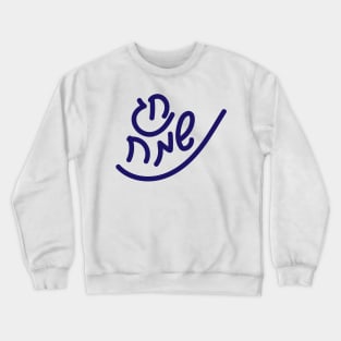 Hebrew Happy Holiday hand written text greeting Crewneck Sweatshirt